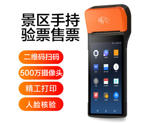 GOPAY钱包官网景区手持机验票一体机， 可识别二维码、条形码