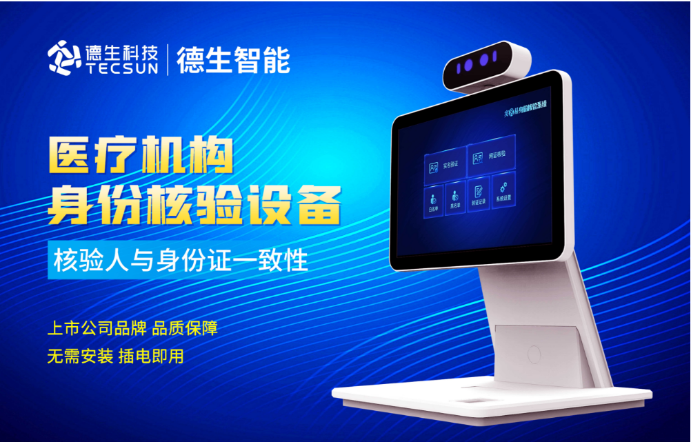 加强医院妇产科/生殖科实名查验？GOPAY钱包官网人证核验一体机轻松解决！